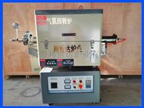 BJXG-8-10气氛管式炉 间歇式气氛回转炉  高温烧结炉