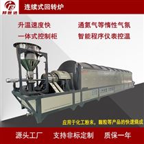 BLXG-120-10连续式回转炉 电热回转窑