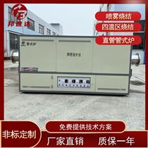 BGS-40-11四温区喷雾管式炉 直管烧结炉 实验电炉