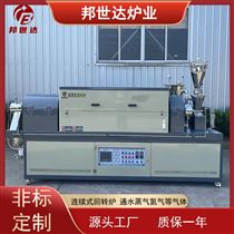 HF-RI-20.350磷酸铁锂连续式回转炉 自动进料窑炉 工业炉