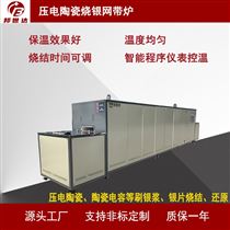 BWD-40-10压电陶瓷烧银网带炉 900℃网带式烧结炉