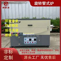 BGS-8-6CVD旋转管式炉 纳米材料烧结炉 气氛回转炉