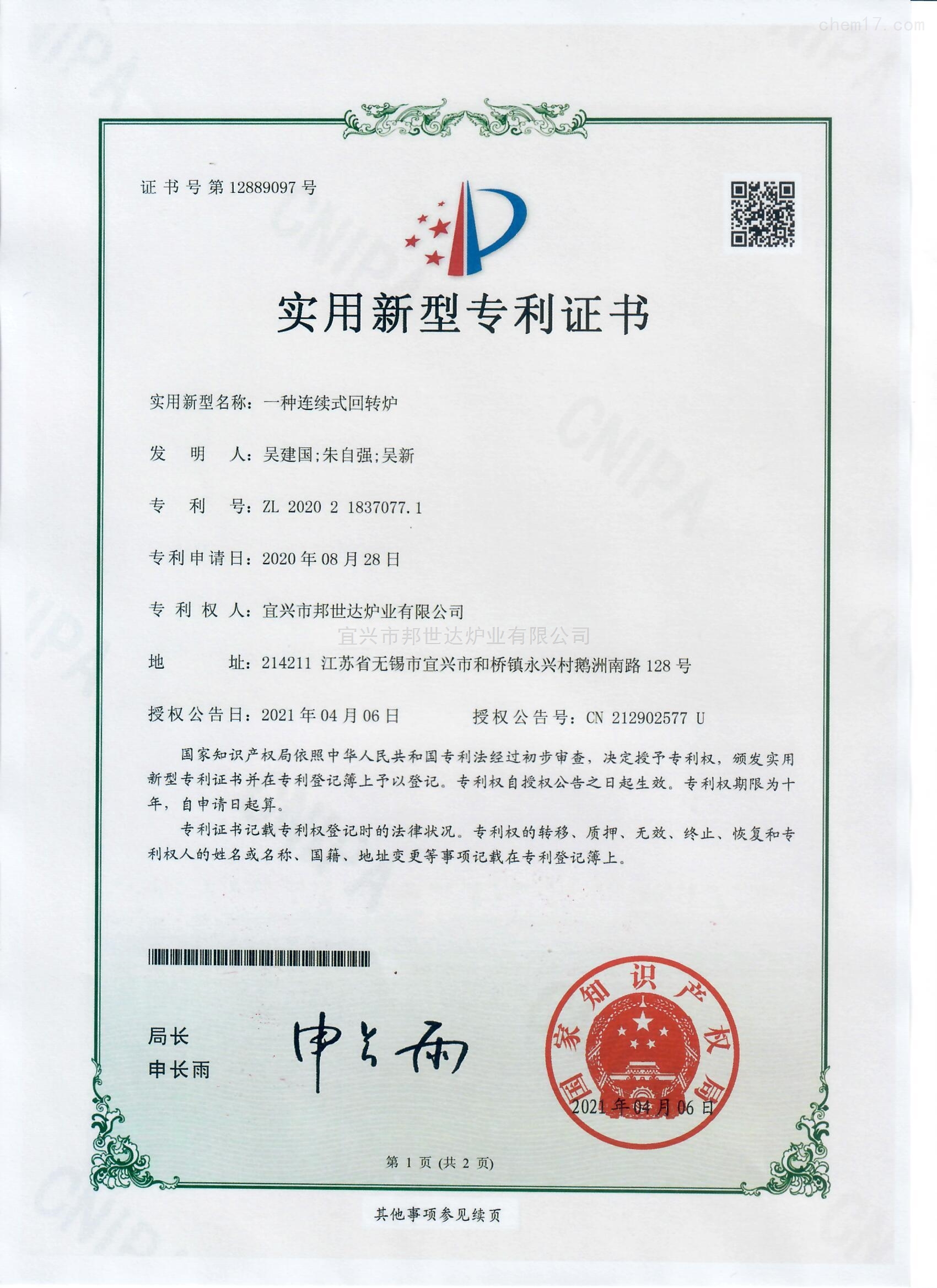 一种连续式回转炉