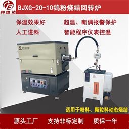 电热回转窑 冶金烧结炉 气氛实验炉