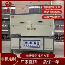 BJXG-38-10石英旋转管式炉 实验箱式炉 电加热炉