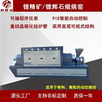 BLXG-56-16石英砂回转窑 碳化硅烧结炉 回转炉