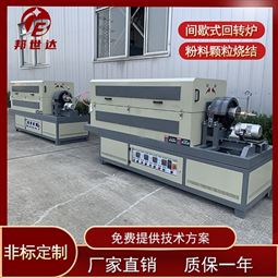 间歇式回转炉 锂电烧结炉 实验回转窑