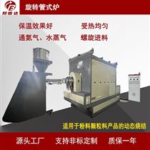 BJXG-160-10活性炭活化炉 回转炉 高温箱式炉