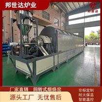 BLXG-120-10回转式煅烧窑 电磁回转窑 连续式回转炉