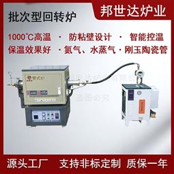 CVD管式炉 煤粉煅烧炉 有色金属冶炼炉