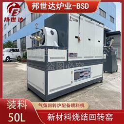 新材料烧结炉 冶金回转窑 粉体回转炉