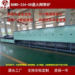 退火网带炉 网带热处理炉 压电陶瓷烧结炉