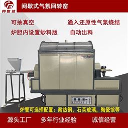 间歇式气氛回转窑 焙烧回转炉 工业电炉