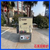 BJXG-8-10电子材料实验炉 石英旋转管式炉 气氛回转炉