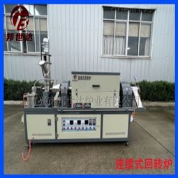 稀土材料烧结炉 催化剂连续式回转炉
