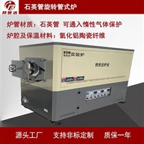 BJXG-38-10陶瓷烧结炉 电热回转窑 锂电池材料煅烧炉