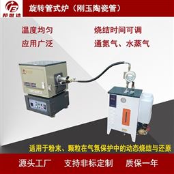 旋转管式炉 水蒸气活化炉 加热炉