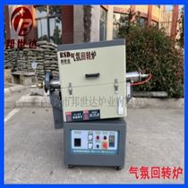 BJXG-8-10气氛回转炉 高校实验室管式炉 粉料烧结炉