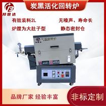 BJXG-12-10活性炭烧结管式炉稀土材料小型回转窑实验炉
